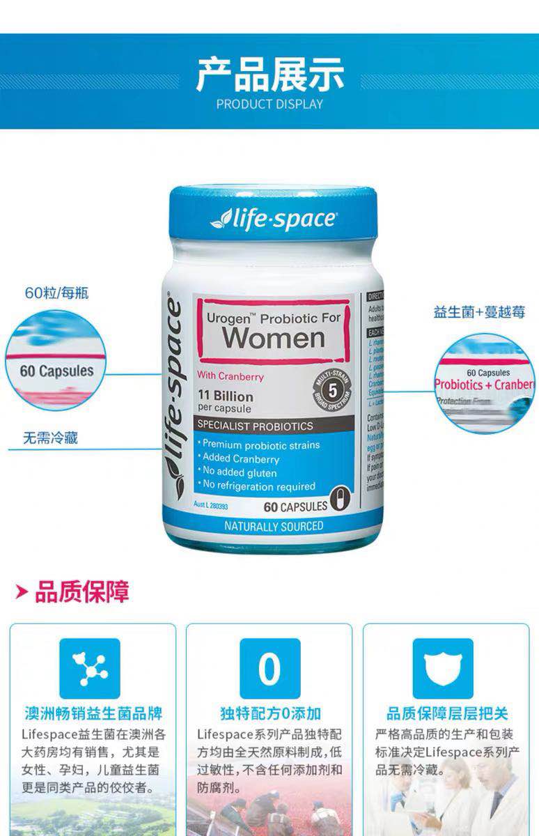 life space益生菌 女性蔓越莓益生菌 60粒