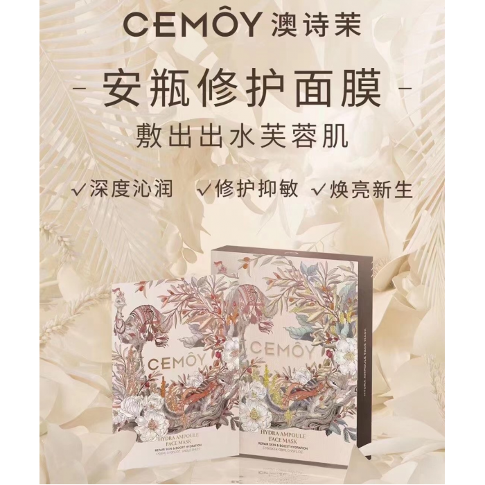 Cemoy安瓶海藻修复面膜5片