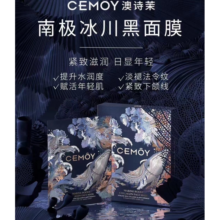 Cemoy南极冰川黑面膜 5片