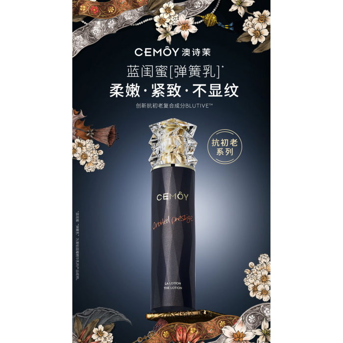 效期24.12  CEMOY澳诗茉蓝闺蜜修护乳 120ml 紧致抗皱抗初老补水保湿护肤品