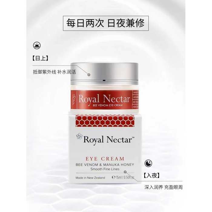 效期24.11【澳洲直邮】Royal Nectar 蜂毒眼霜 15ml（包邮包税）